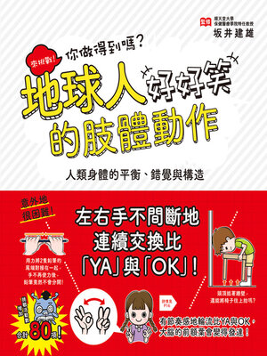 cover image of 地球人的肢體動作好好笑